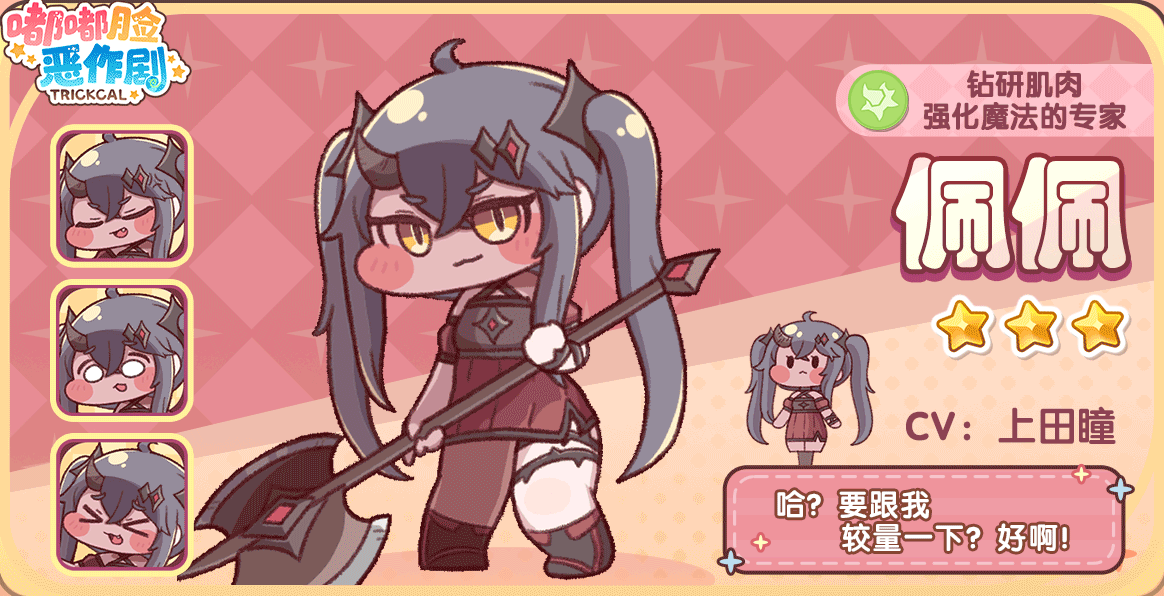 《嘟嘟脸恶作剧》佩佩搭配攻略