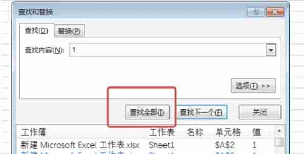 Excel 2016怎么查找数据-Excel 2016查找数据的方法