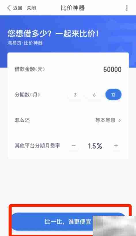 有钱花比价神器使用指南