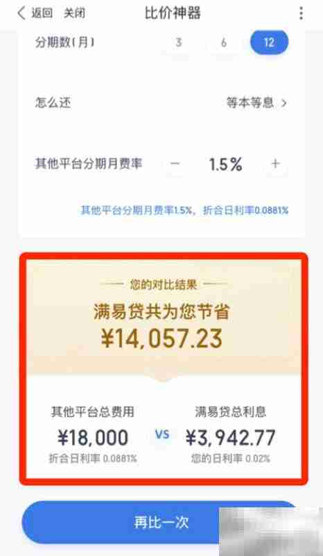 有钱花比价神器使用指南