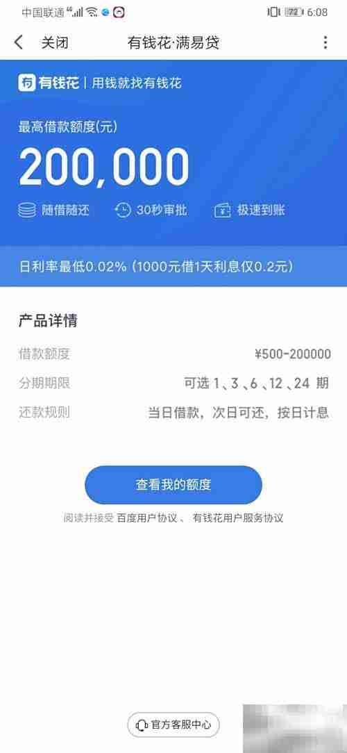 有钱花比价神器使用指南