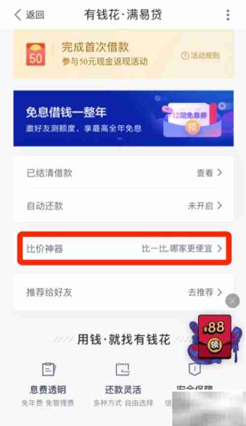 有钱花比价神器使用指南