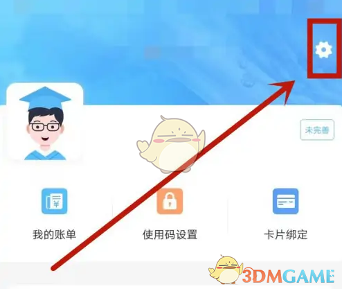 《趣智校园》绑定支付宝方法