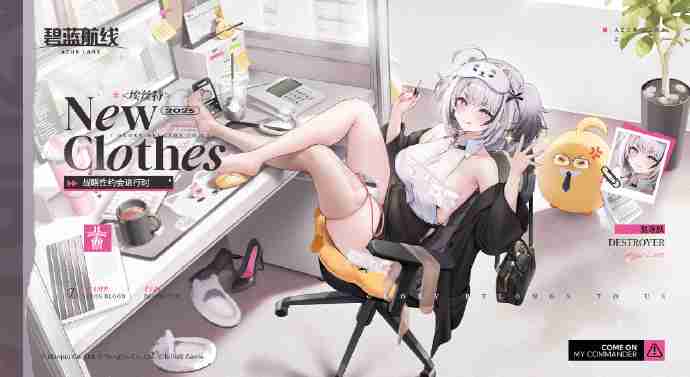 碧蓝航线埃丝特战略性约会进行时获取方法-碧蓝航线埃丝特战略性约会进行时怎么获取