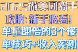 美团骑手接单app金币位置在哪