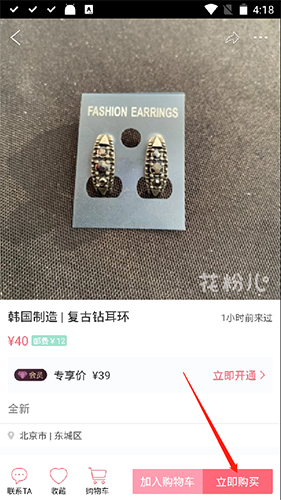 《花粉儿》下单购物方法