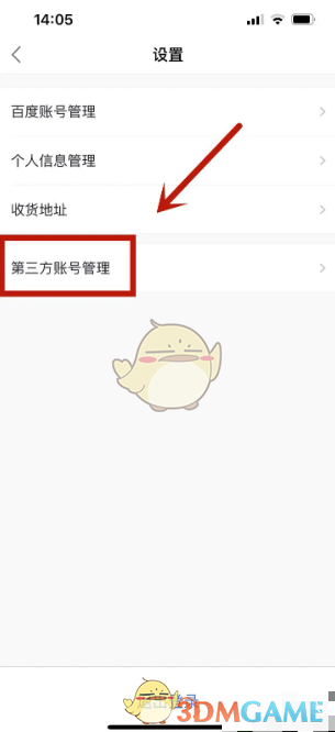 《小度》绑定网易云音乐方法
