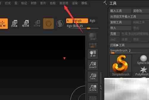 ZBrush前景透明度设为0.3