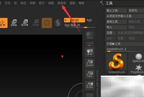 ZBrush透明度调至0.3设置方法