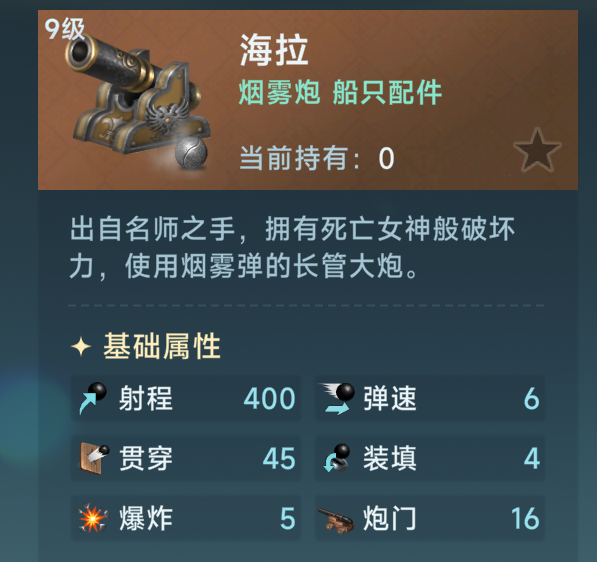 《大航海时代：传说》火炮选择攻略