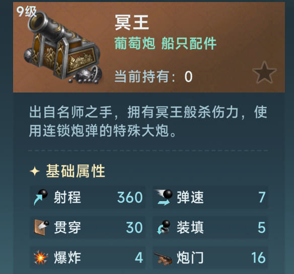 《大航海时代：传说》火炮选择攻略