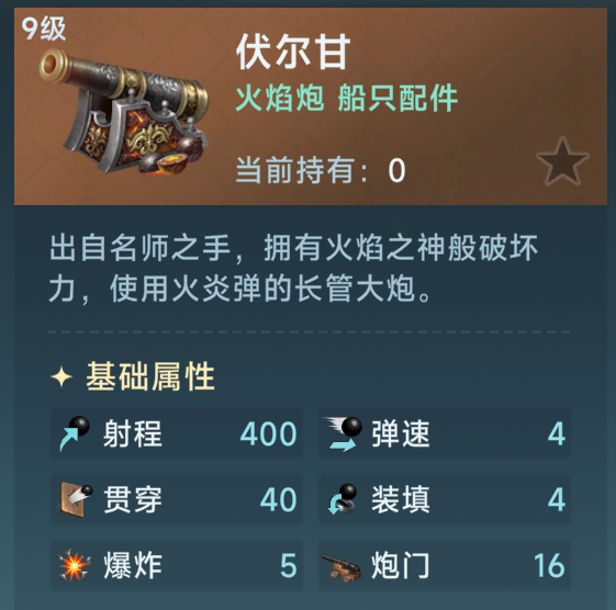 《大航海时代：传说》火炮选择攻略