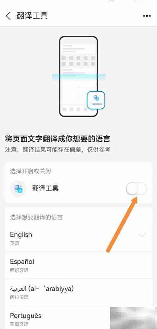 如何关闭支付宝翻译工具