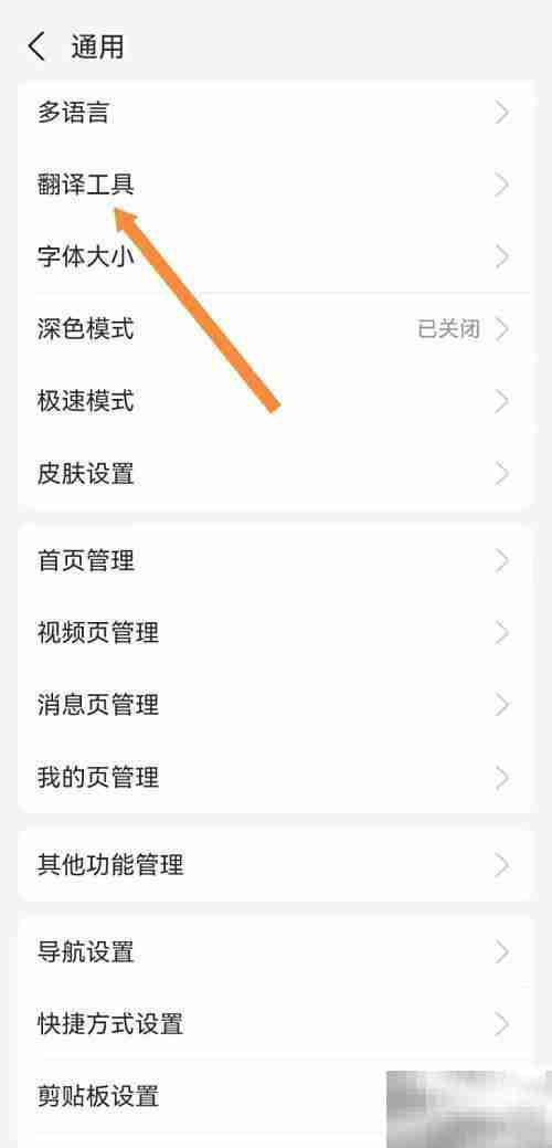 如何关闭支付宝翻译工具