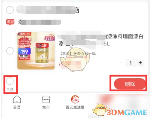 《京东特价版》删除购物车方法