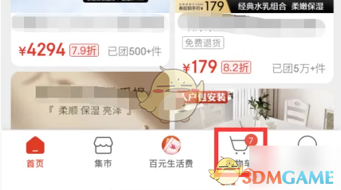 《京东特价版》删除购物车方法