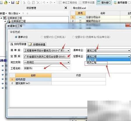 Excel导入广联达教程详解
