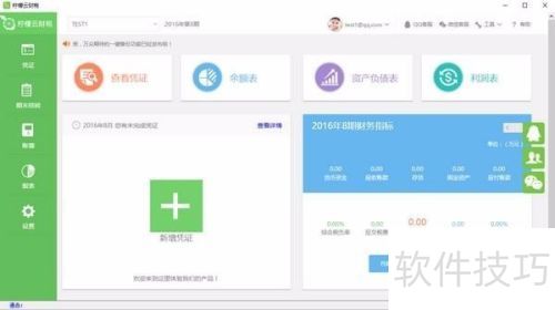 免费小型财务软件有哪些