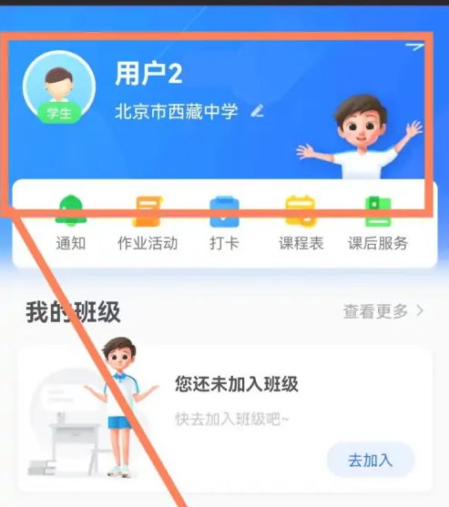 智慧中小学家长改学生操作教程