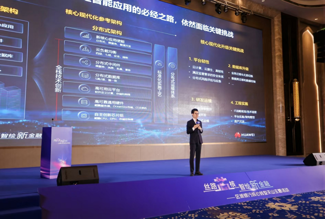 全国区域银行齐聚乌鲁木齐，共话金融机构数智化转型