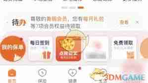 平安好生活如何报保险