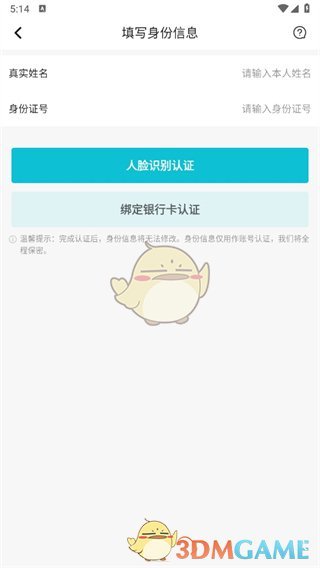 《画加》实名认证方法