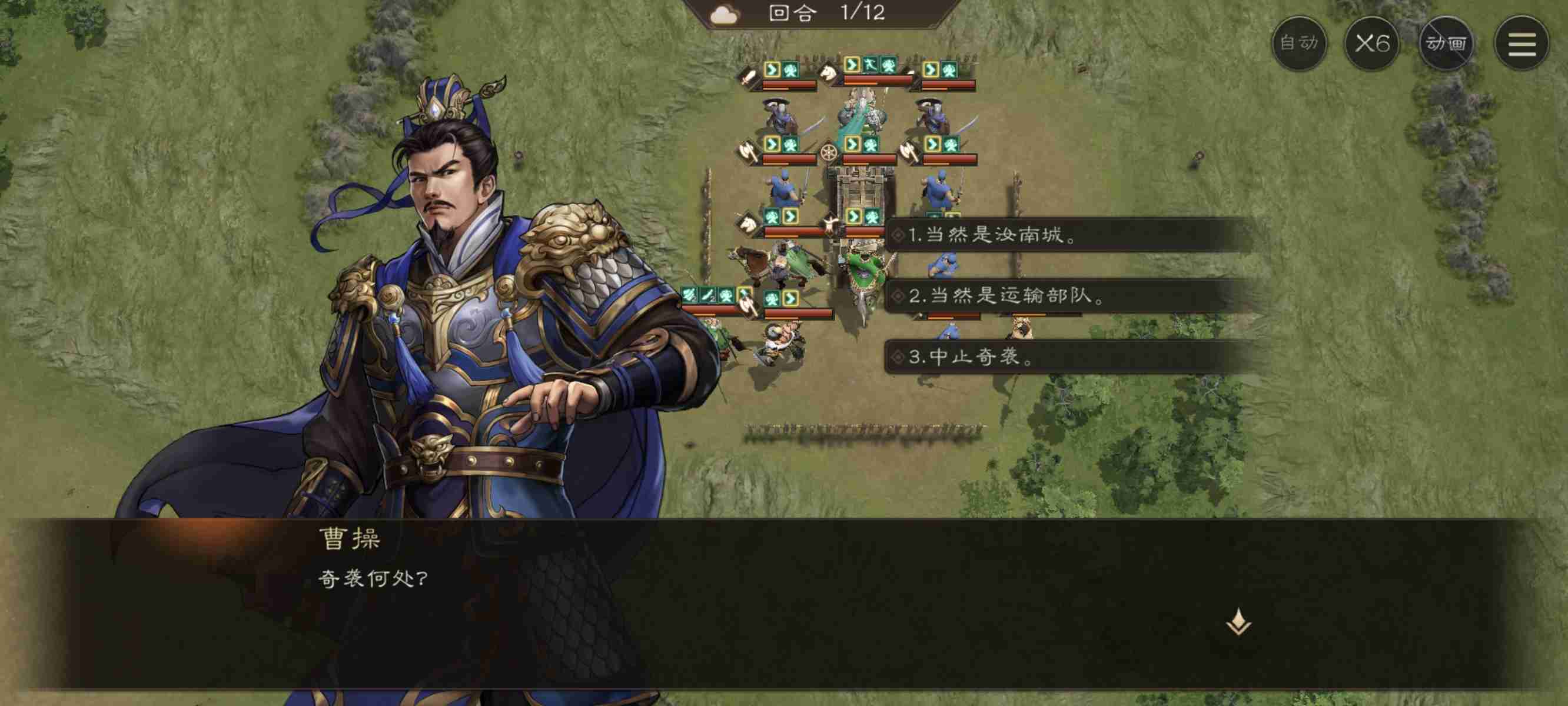 《新三国志曹操传》挑战列传4-4攻略