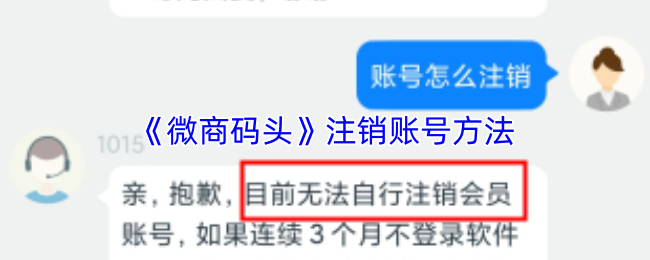 《微商码头》注销账号方法