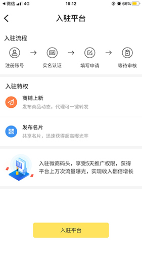 《微商码头》发布名片方法
