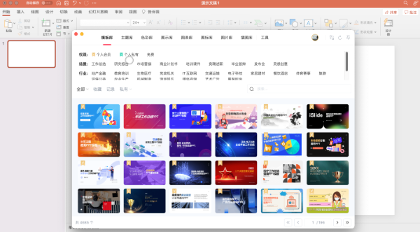 iSlide文件预览如何截图_iSlide文件预览截图的具体操作
