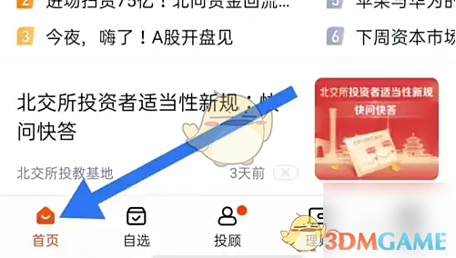《蜻蜓点金》设置大字体方法