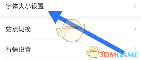 《蜻蜓点金》设置大字体方法