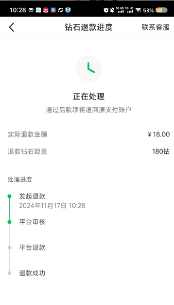 抖音充值钻石的钱能退回来吗 抖音充值退款怎么申请