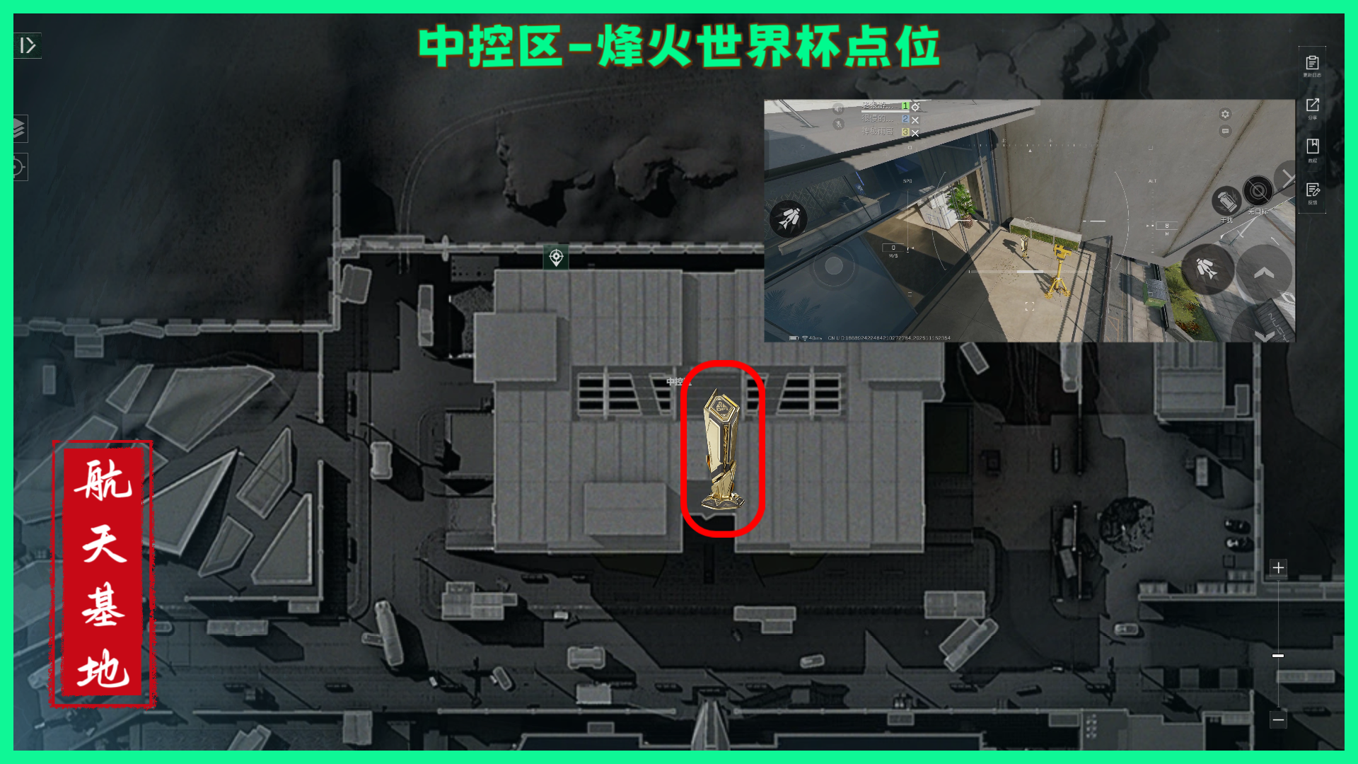 《三角洲行动》航天基地纪念杯全部点位分享