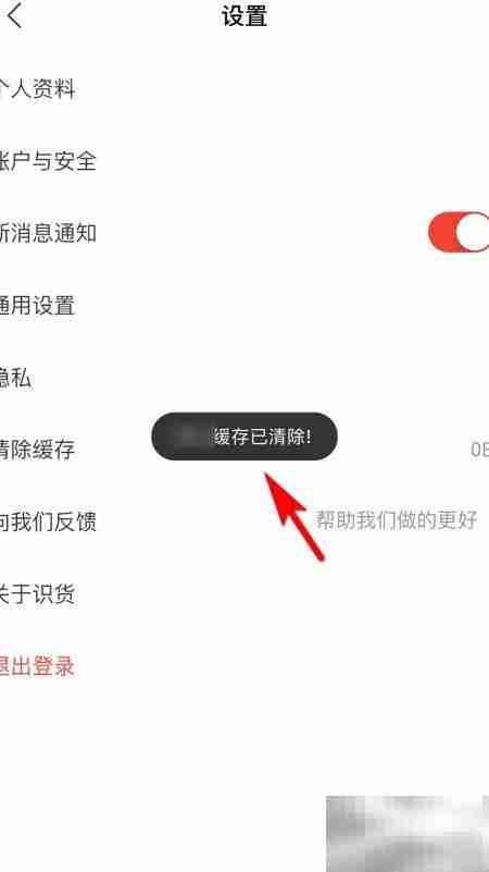 识货缓存清理方法