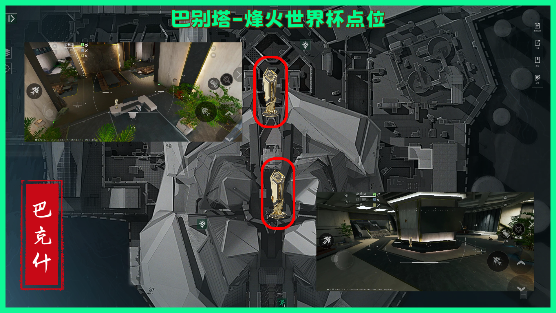 《三角洲行动》巴克什纪念杯全部点位分享