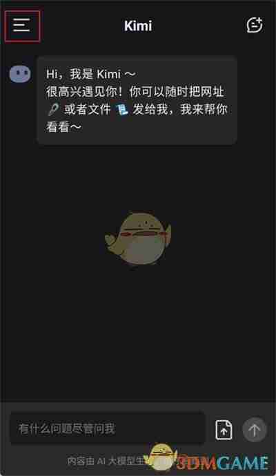 《kimi智能助手》删除历史记录方法