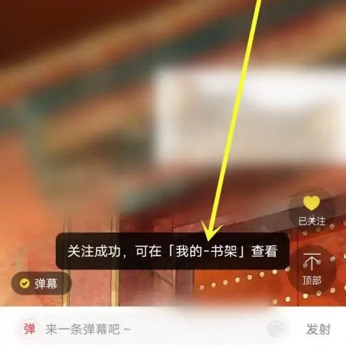 《快看漫画》加入书架方法