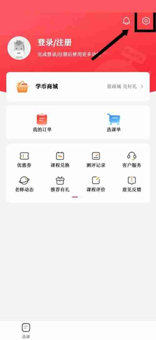 高途课堂怎么查看隐私政策？高途课堂查看隐私政策教程