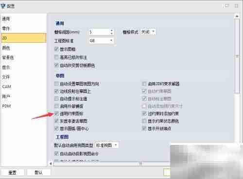 3D2020关闭透明约束图标方法