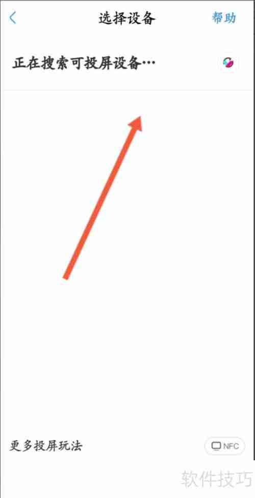 优酷视频投屏教程