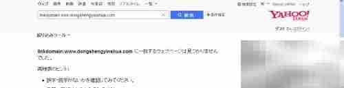 日本雅虎收录与反链查询
