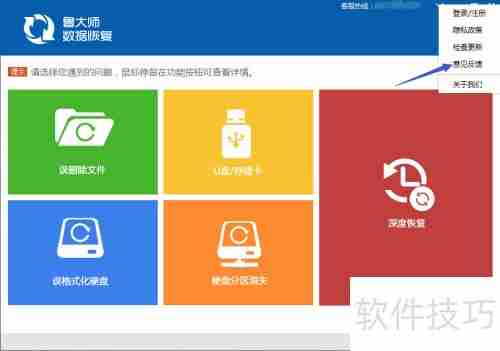 鲁大师数据恢复：如何进行意见反馈