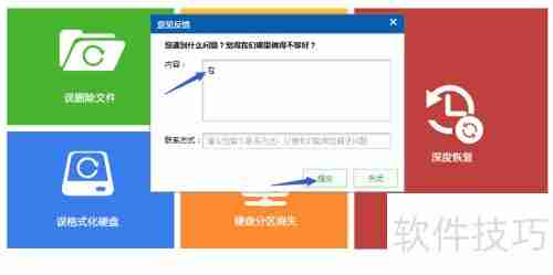 鲁大师数据恢复：如何进行意见反馈