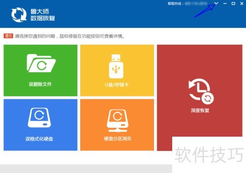 鲁大师数据恢复反馈怎么提交