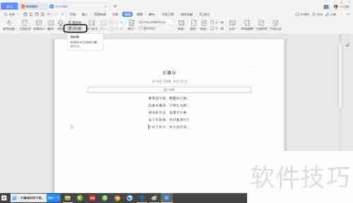 WPS文档繁体字转换方法