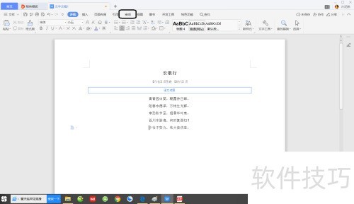 WPS文档繁体转简体方法详解