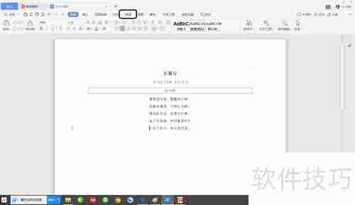 WPS文档繁体字转换方法