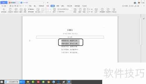 WPS文档繁体字转换方法