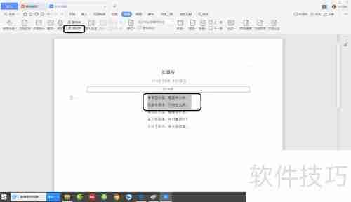 WPS文档繁体字转换方法